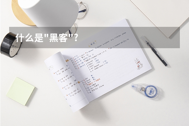 什么是